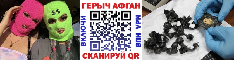 Героин афганец купить Фатеж